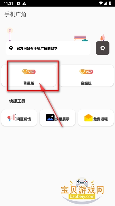 鱼小蔓改平板超广角画质助手 鱼小蔓改平板超广角画质助手