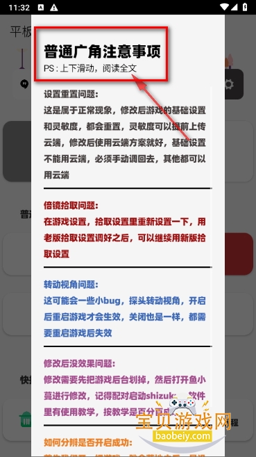 鱼小蔓改平板超广角画质助手 鱼小蔓改平板超广角画质助手