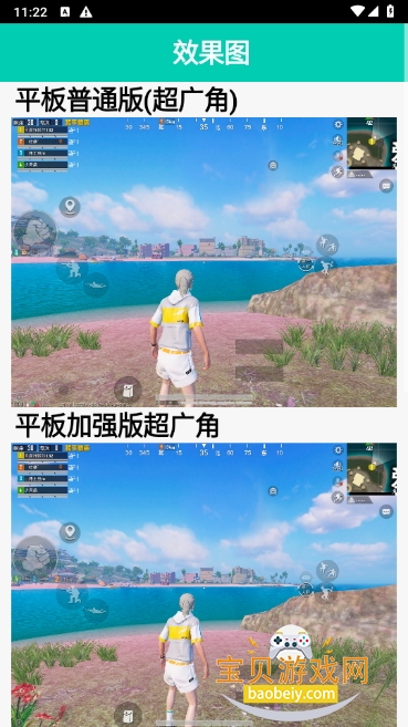 鱼小蔓改平板超广角画质助手 鱼小蔓改平板超广角画质助手