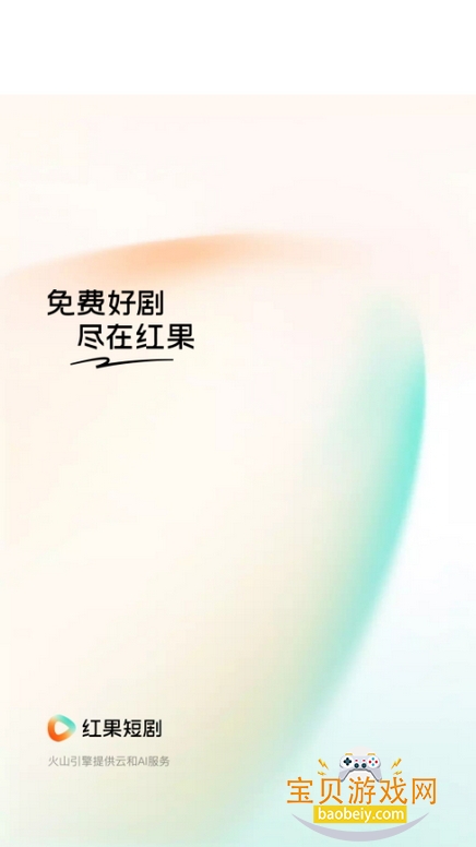 红果短剧app谷歌最新版 红果短剧app谷歌最新版