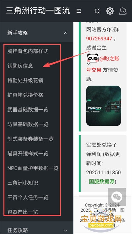 三角洲行动一图流app官方最新版本 三角洲行动一图流app官方最新版本