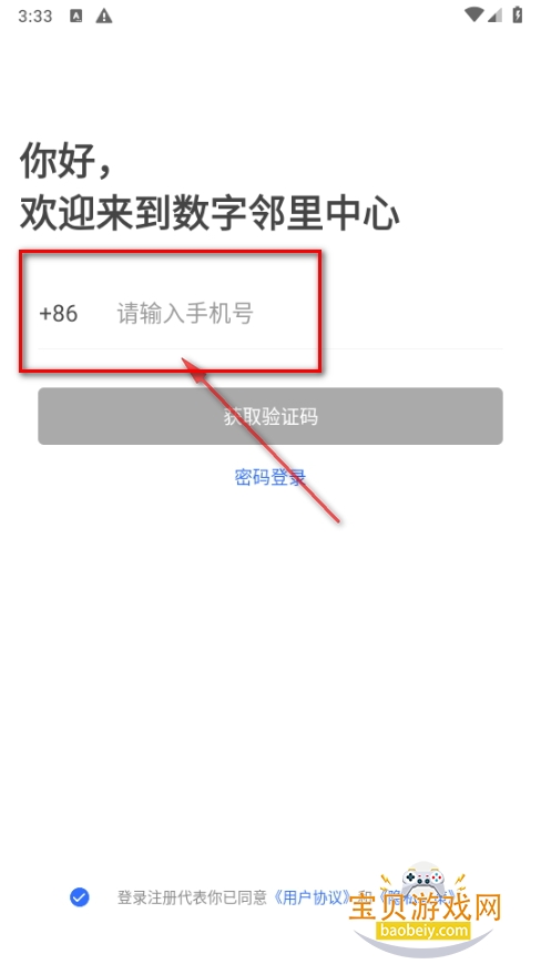 数字邻里中心手机最新版 数字邻里中心手机最新版