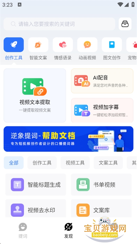逆象提词app安卓最新版本 逆象提词app安卓最新版本