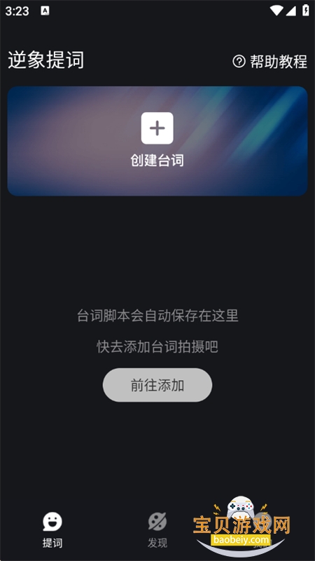 逆象提词app安卓最新版本 逆象提词app安卓最新版本