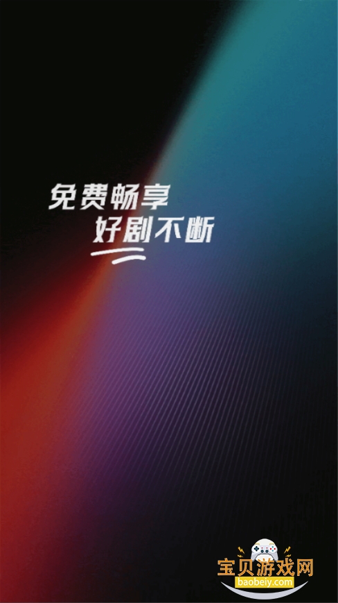 免费刷短剧app手机最新版 免费刷短剧app手机最新版