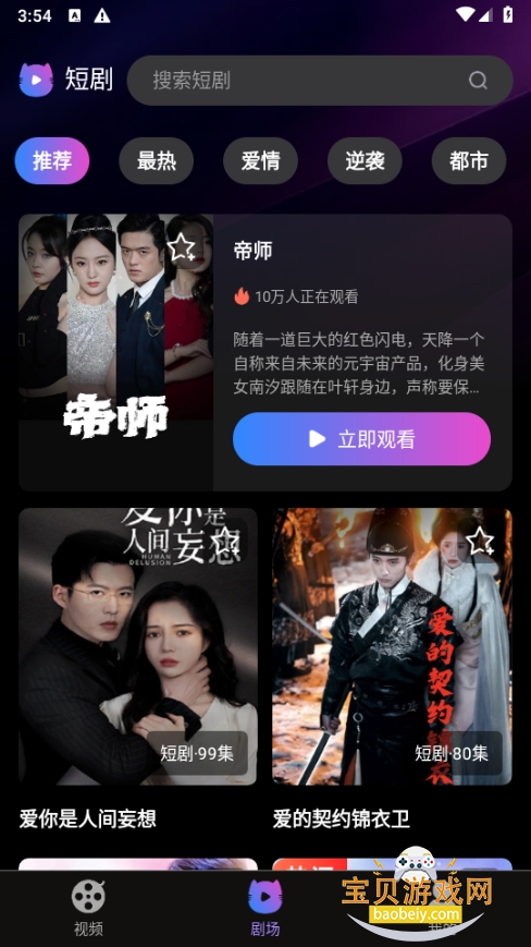 免费刷短剧app手机最新版 免费刷短剧app手机最新版