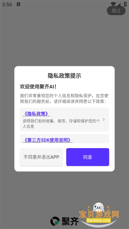 聚齐AI软件安卓最新版2026 聚齐AI软件安卓最新版2026