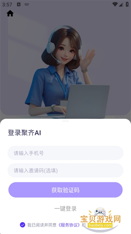 聚齐AI软件安卓最新版2026 聚齐AI软件安卓最新版2026