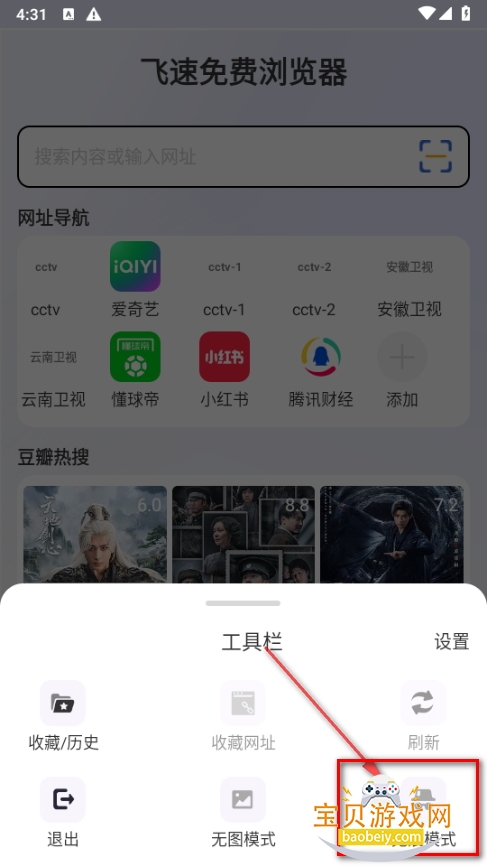 飞速免费浏览器手机最新版 飞速免费浏览器手机最新版