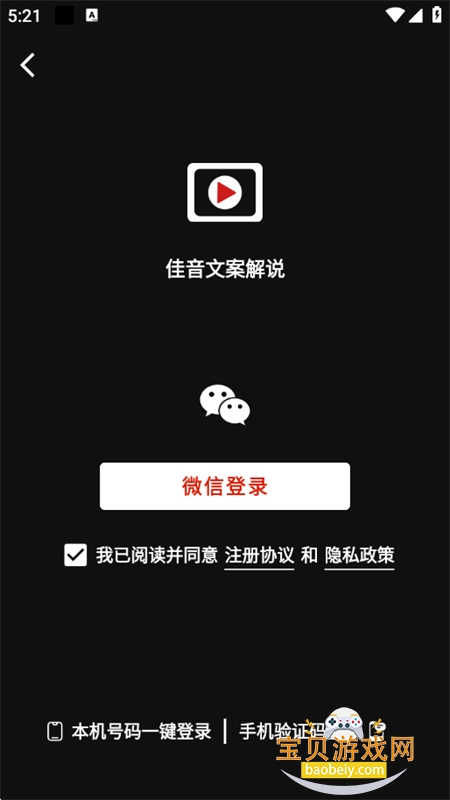 佳音文案解说软件下载免费手机版 佳音文案解说软件下载免费手机版