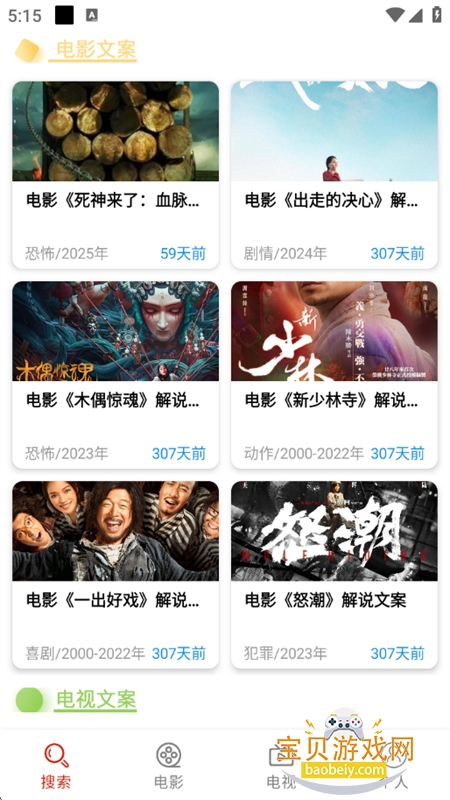 佳音文案解说软件下载免费手机版 佳音文案解说软件下载免费手机版