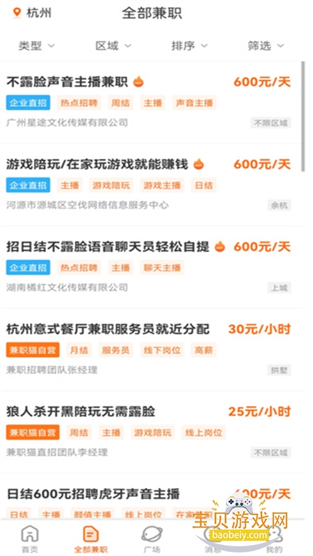 兼职猫-同城找工作求职招聘平台app手机版 兼职猫-同城找工作求职招聘平台app手机版