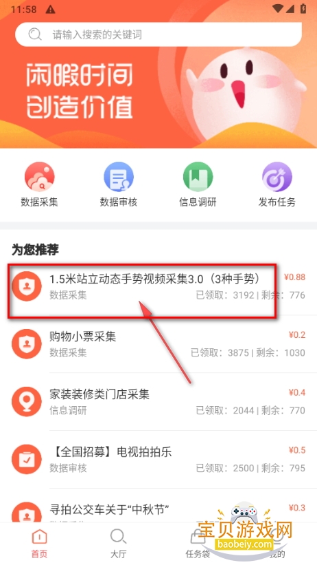 众包赚.钱手机最新官方版 众包赚.钱手机最新官方版