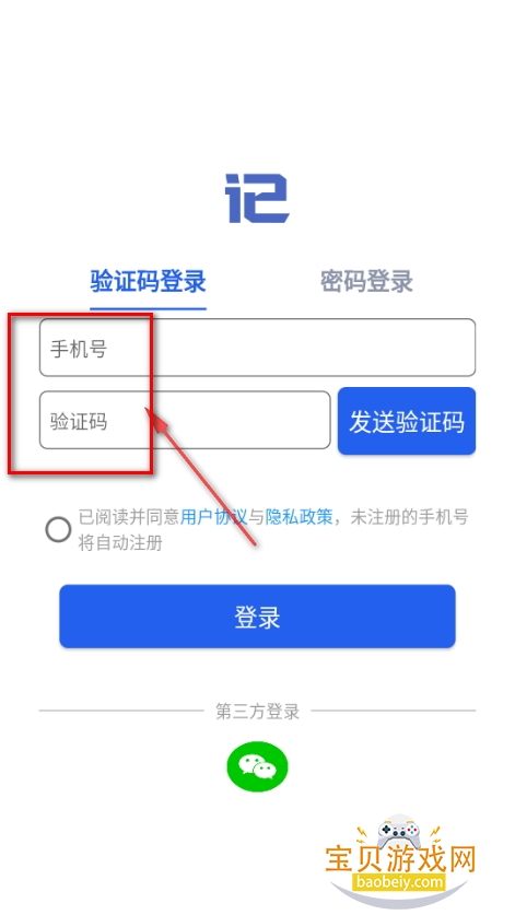 记工app手机安卓版 记工app手机安卓版