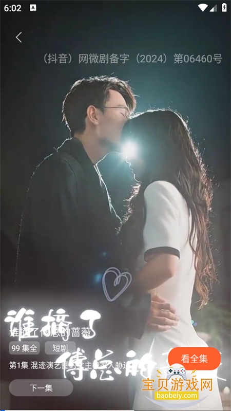 免费短剧全集app安卓手机版 免费短剧全集app安卓手机版