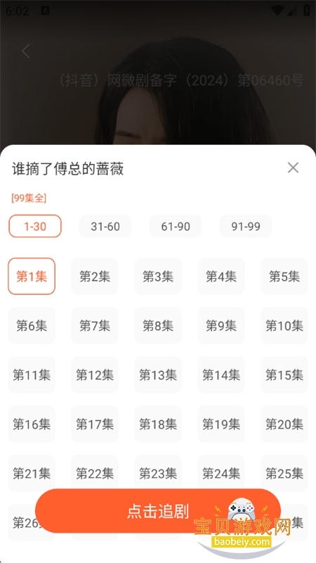 免费短剧全集app安卓手机版 免费短剧全集app安卓手机版