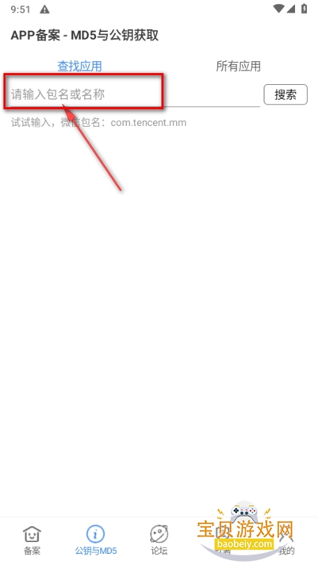 APP备案助手最新官方正版 APP备案助手最新官方正版