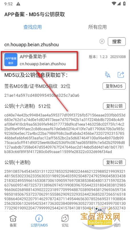 APP备案助手最新官方正版 APP备案助手最新官方正版