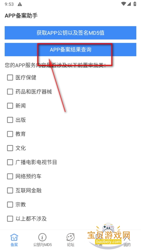 APP备案助手最新官方正版 APP备案助手最新官方正版