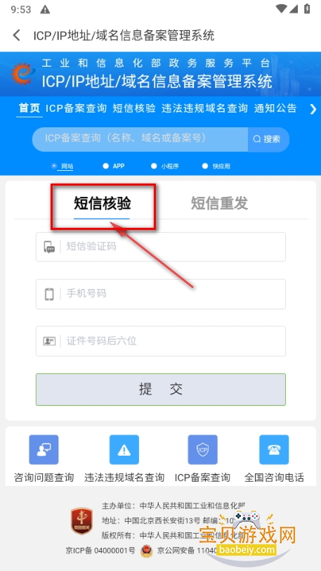 APP备案助手最新官方正版 APP备案助手最新官方正版