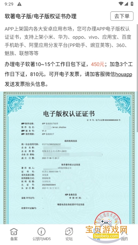 APP备案助手最新官方正版 APP备案助手最新官方正版