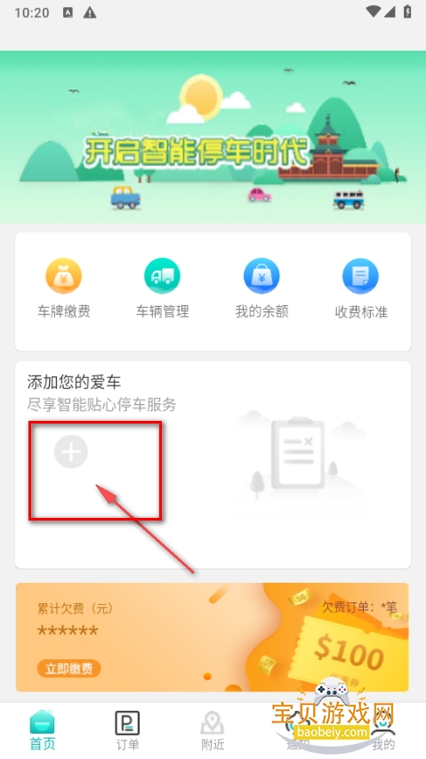贺州停车app安卓版客户端 贺州停车app安卓版客户端