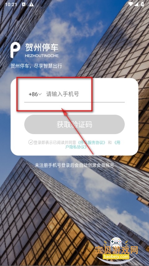 贺州停车app安卓版客户端 贺州停车app安卓版客户端