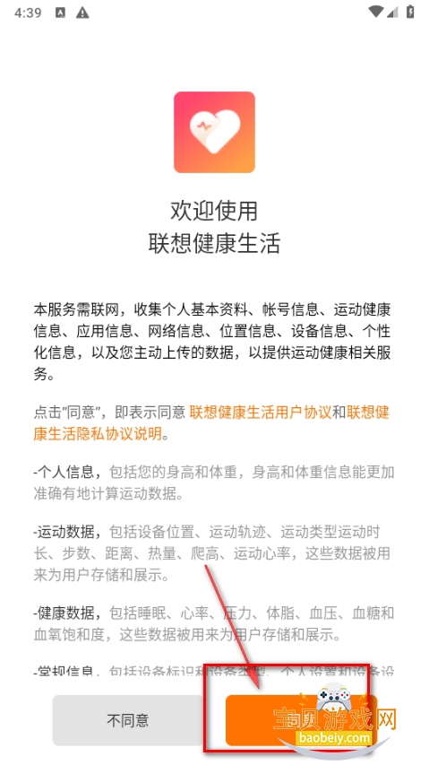 联想健康生活手机最新版 联想健康生活手机最新版