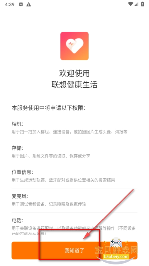 联想健康生活手机最新版 联想健康生活手机最新版
