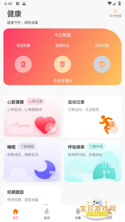 联想健康生活手机最新版 联想健康生活手机最新版