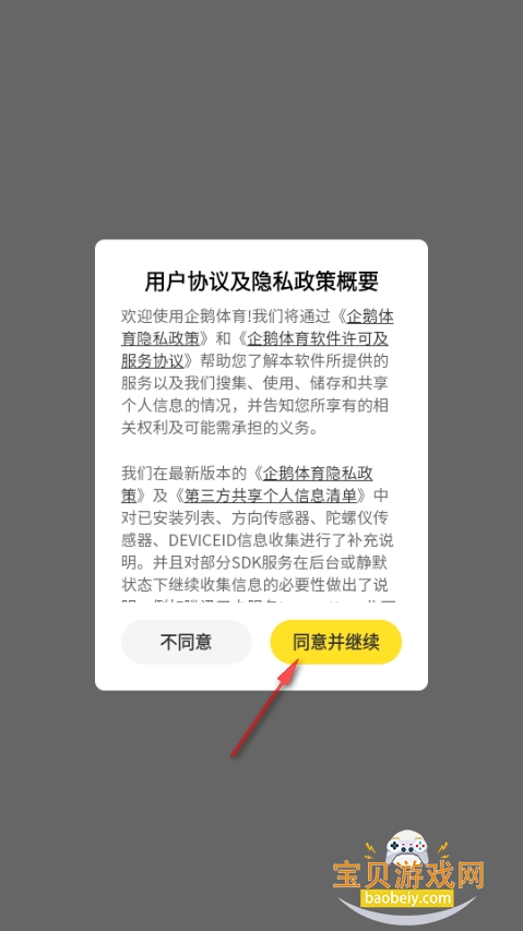 企鹅体育免费直播app最新版 企鹅体育免费直播app最新版