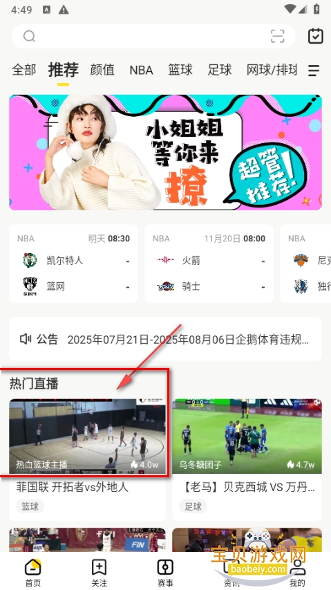 企鹅体育免费直播app最新版 企鹅体育免费直播app最新版