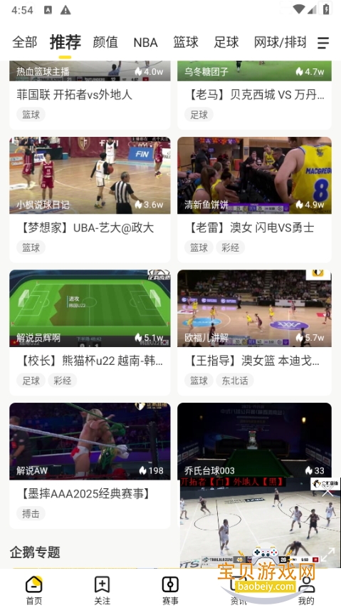 企鹅体育免费直播app最新版 企鹅体育免费直播app最新版