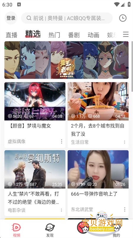 AcFan动漫app官方版下载最新版本 AcFan动漫app官方版下载最新版本