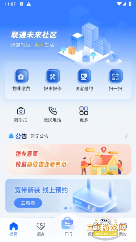 联通未来社区软件手机版 联通未来社区软件手机版