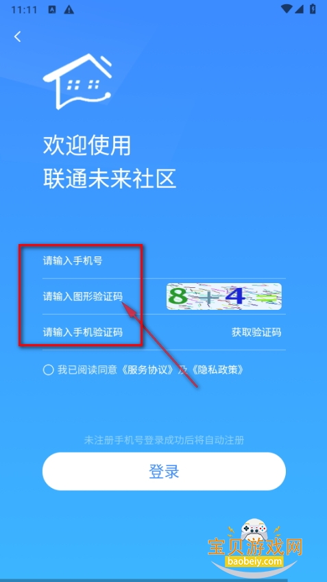 联通未来社区软件手机版 联通未来社区软件手机版
