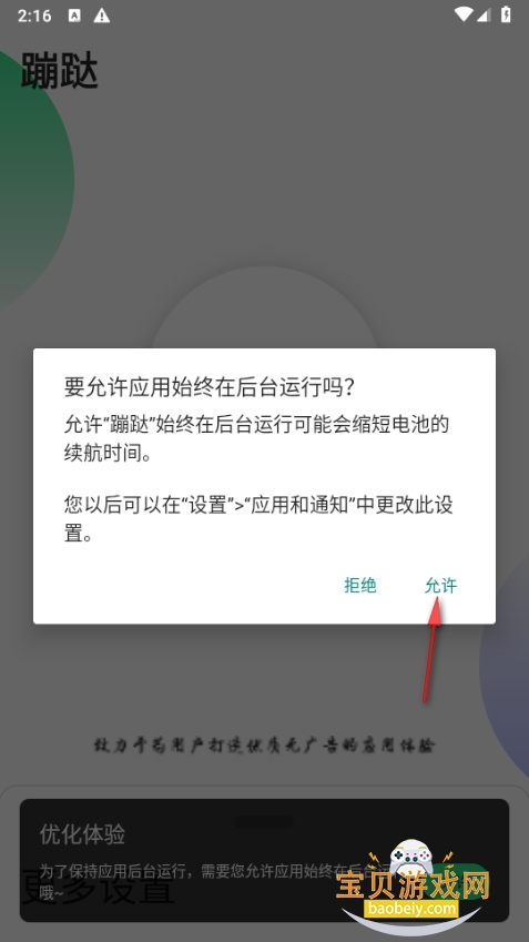 蹦跶app跳广告软件最新版 蹦跶app跳广告软件最新版