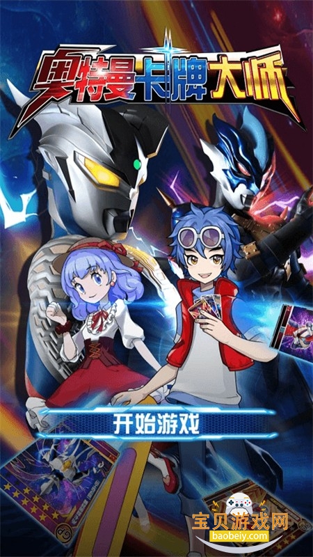 奥特曼卡牌大师免广告版下载官方正版 奥特曼卡牌大师免广告版下载官方正版