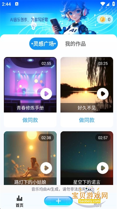 UdioAi软件安卓免费下载手机版 UdioAi软件安卓免费下载手机版