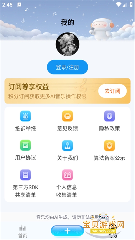 UdioAi软件安卓免费下载手机版 UdioAi软件安卓免费下载手机版