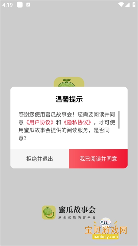 蜜瓜故事会app安卓下载手机版 蜜瓜故事会app安卓下载手机版