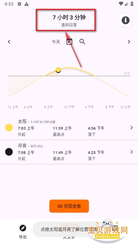 Trail Sense7.3.0中文汉化版 Trail Sense7.3.0中文汉化版