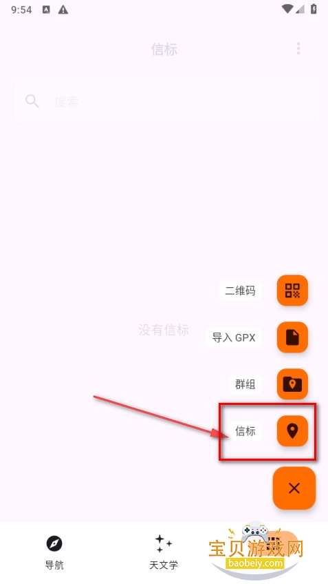 Trail Sense7.3.0中文汉化版 Trail Sense7.3.0中文汉化版