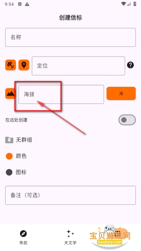 Trail Sense7.3.0中文汉化版 Trail Sense7.3.0中文汉化版