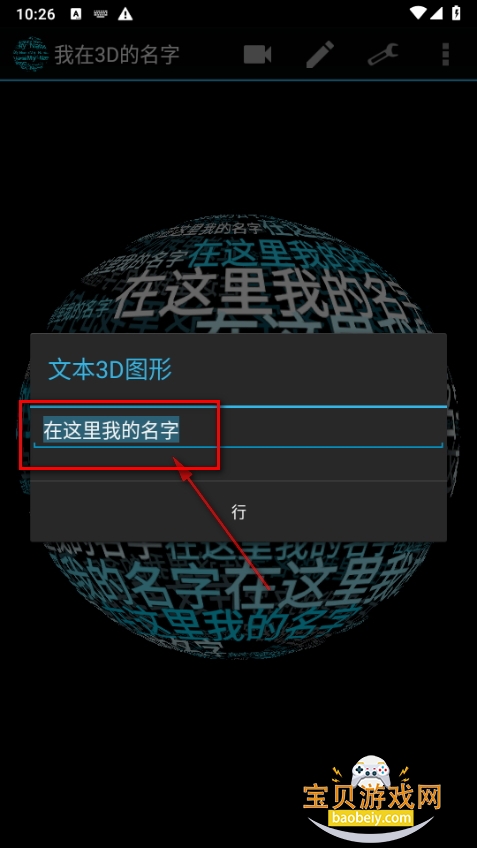 我在3D的名字壁纸软件 我在3D的名字壁纸软件