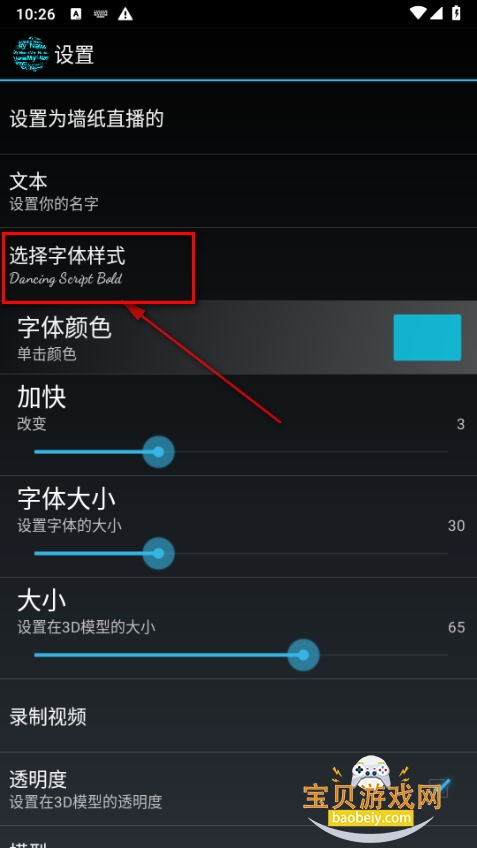 我在3D的名字壁纸软件 我在3D的名字壁纸软件