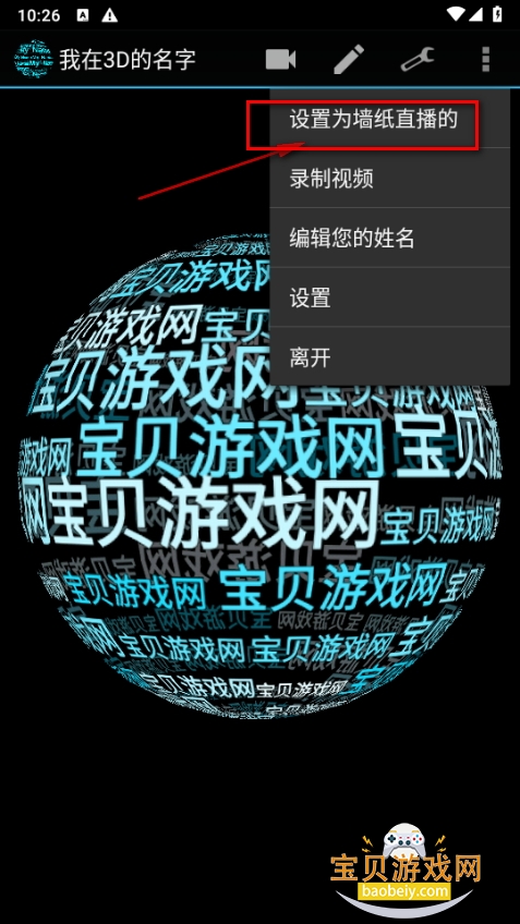 我在3D的名字壁纸软件 我在3D的名字壁纸软件