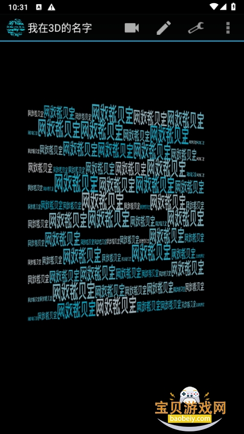 我在3D的名字壁纸软件 我在3D的名字壁纸软件