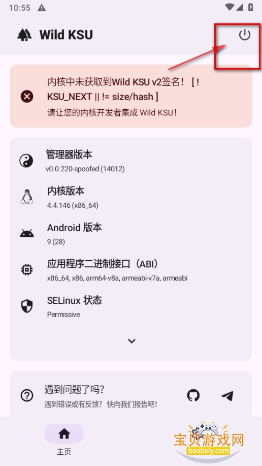 Wild KSU手机app最新版 Wild KSU手机app最新版