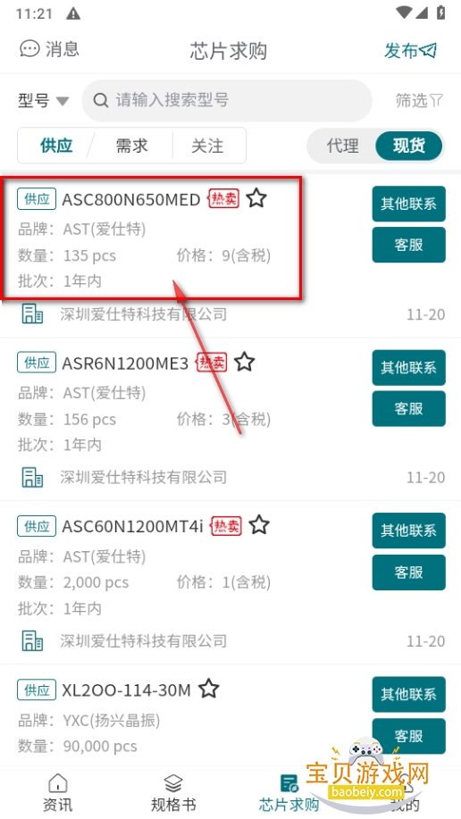 icspec芯片查询软件最新版 icspec芯片查询软件最新版